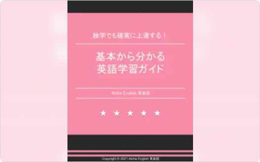 独学でも確実に上達する！基本から分かる英語学習ガイド