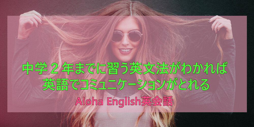 英会話に必要な英文法まとめ 少なくてもこの文法知識があれば会話が成立 英会話に必要な英文法まとめ 少なくてもこの文法知識があれば会話が成立
