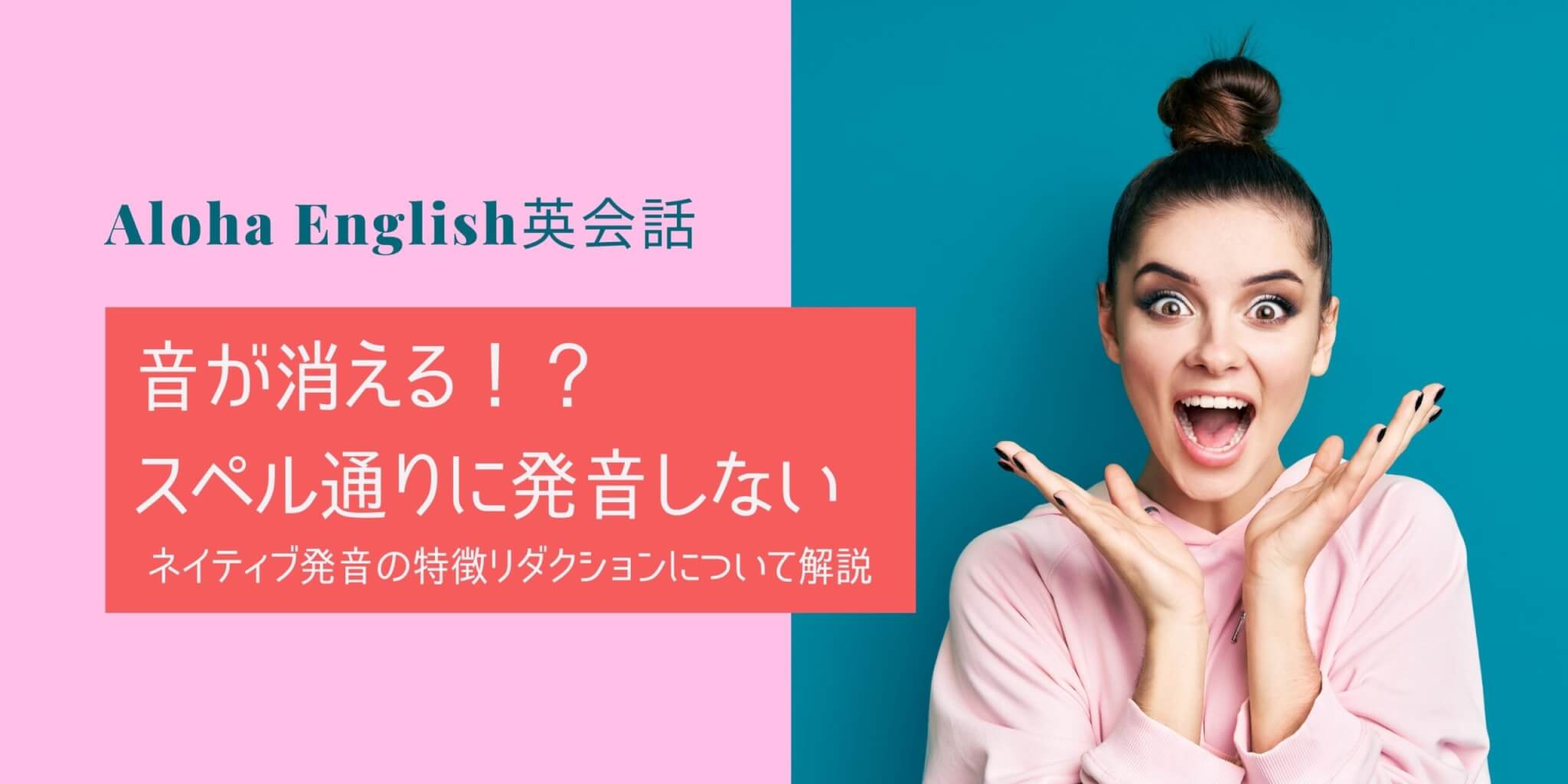 スペル通りに発音しないリダクションの仕組 ネイティブ発音は再現できる